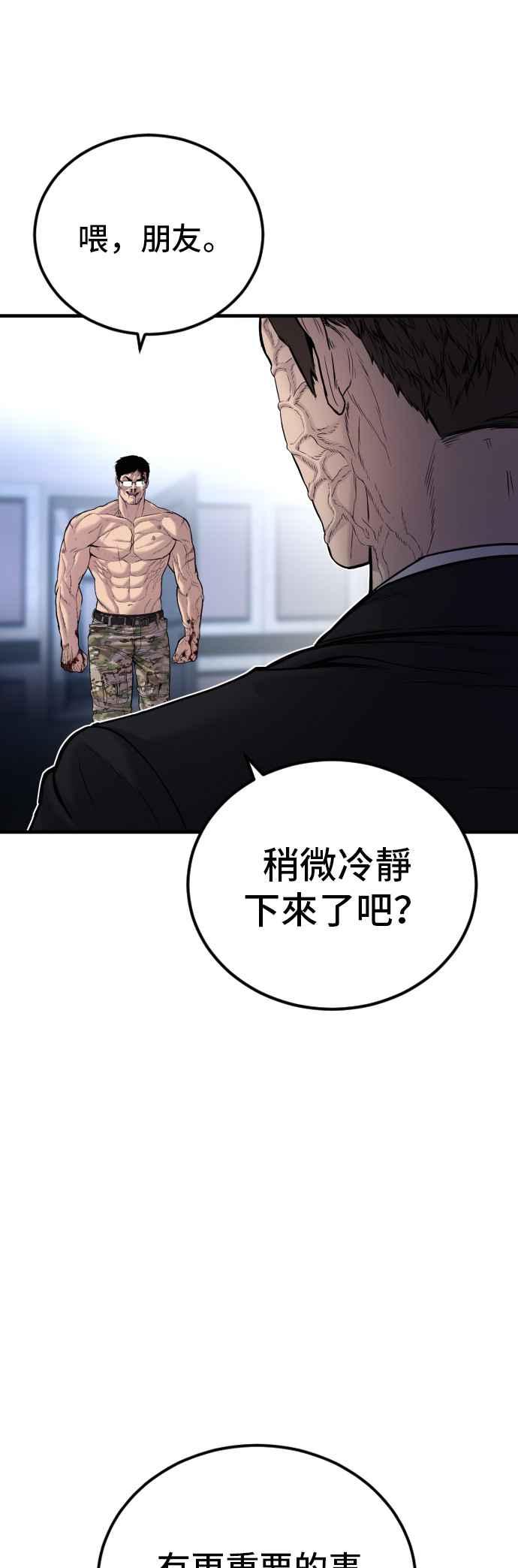 金部长 第96话 暴风雨的前夕 第22页