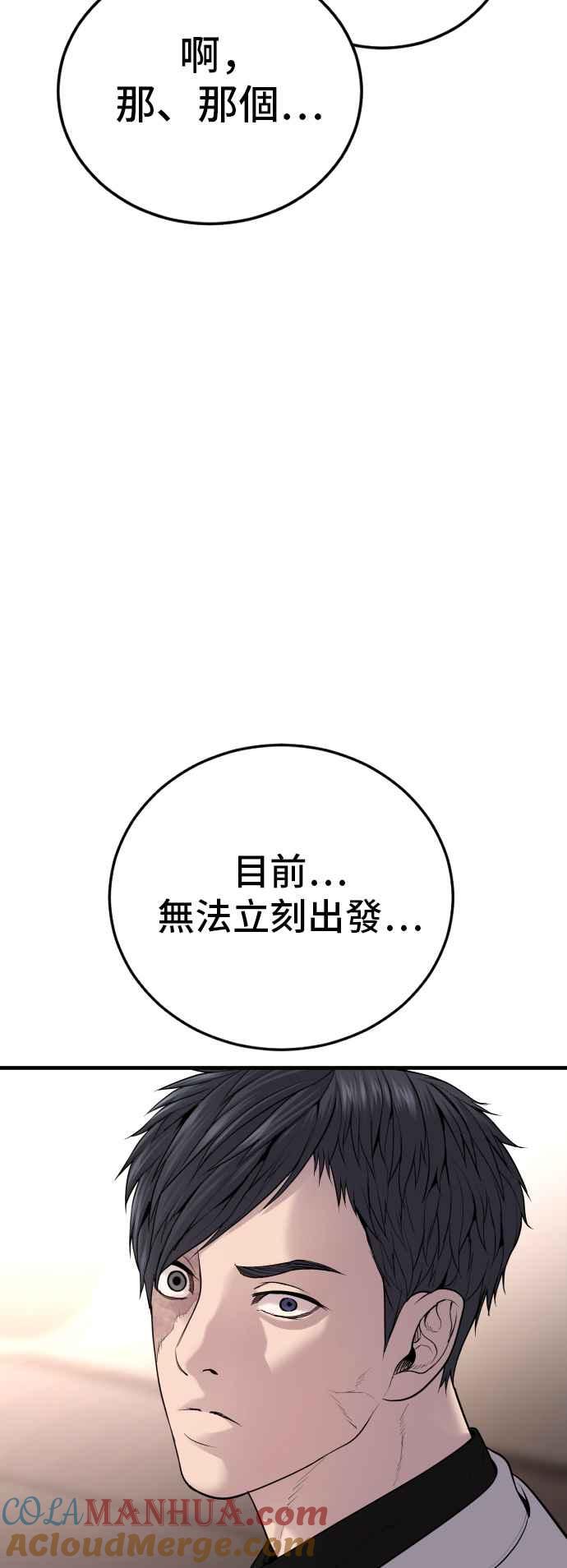 金部长 第97话 我觉得很有趣 第16页