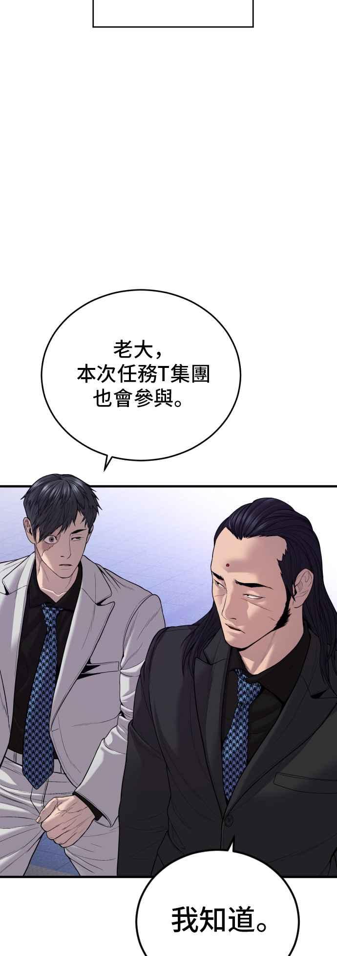 金部长 第97话 我觉得很有趣 第11页