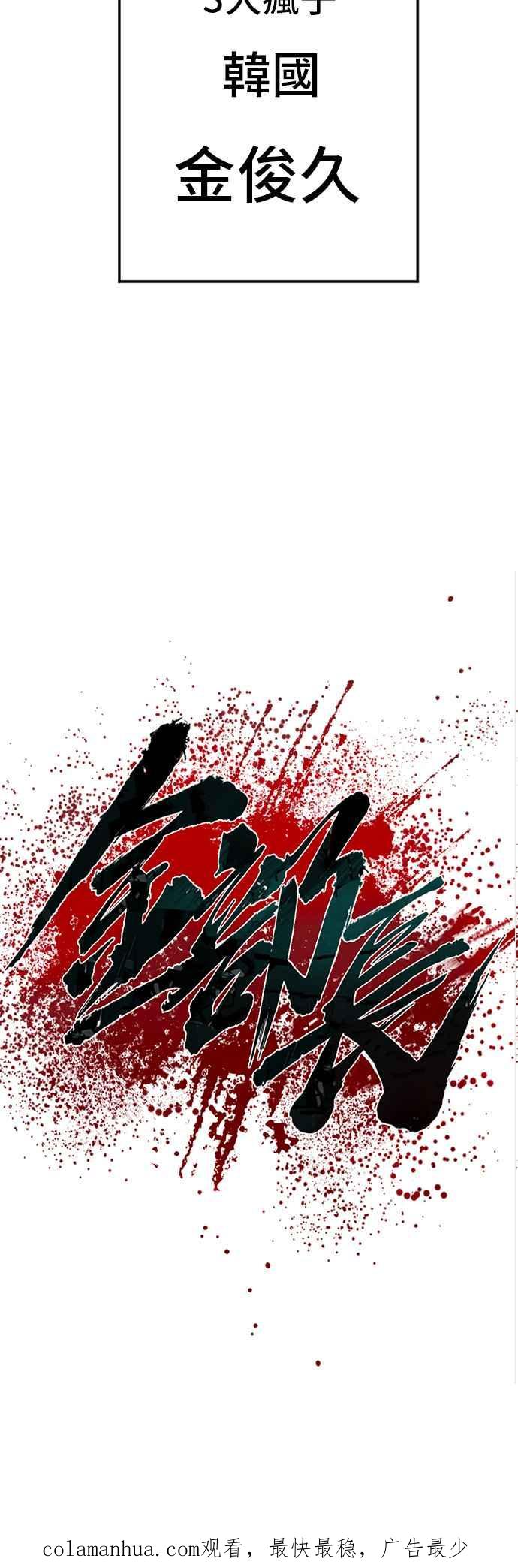 金部长 第98话 朴真铁与金俊久 第90页
