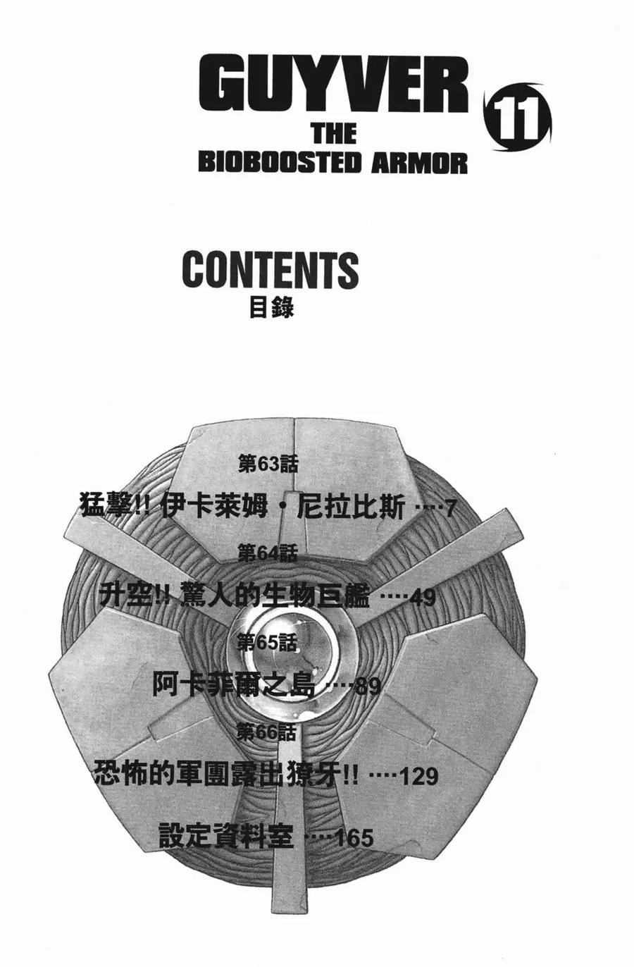 《强殖装甲凯普》第11卷 第7页