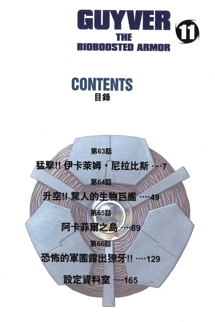 《强殖装甲凯普》第11卷 第6页