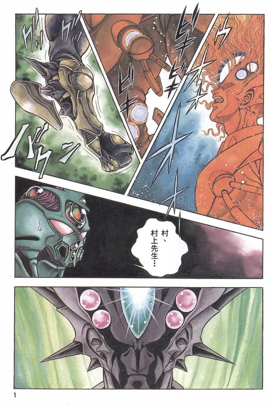 《强殖装甲凯普》第11卷 第3页