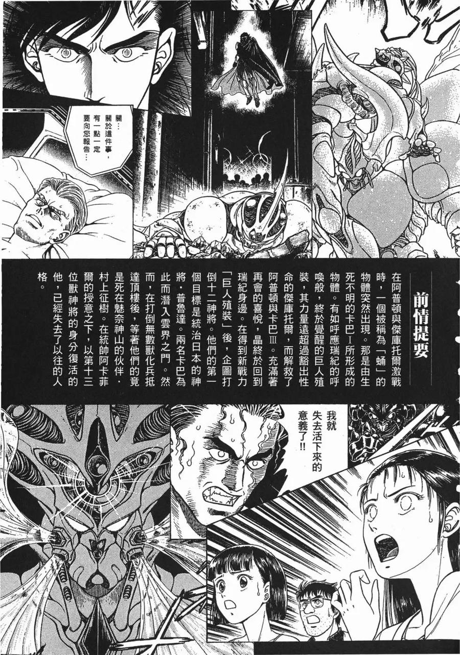 《强殖装甲凯普》第11卷 第8页