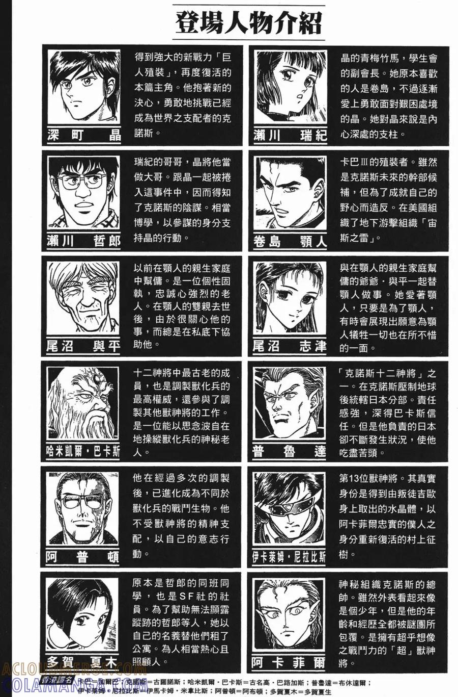 《强殖装甲凯普》第11卷 第9页