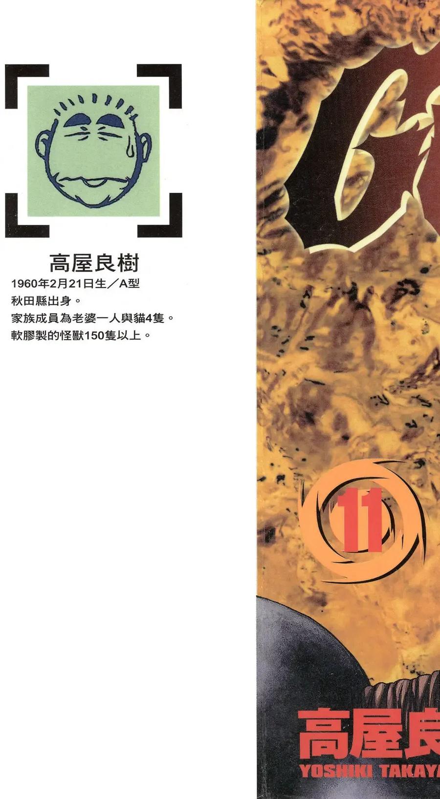 《强殖装甲凯普》第11卷 第2页