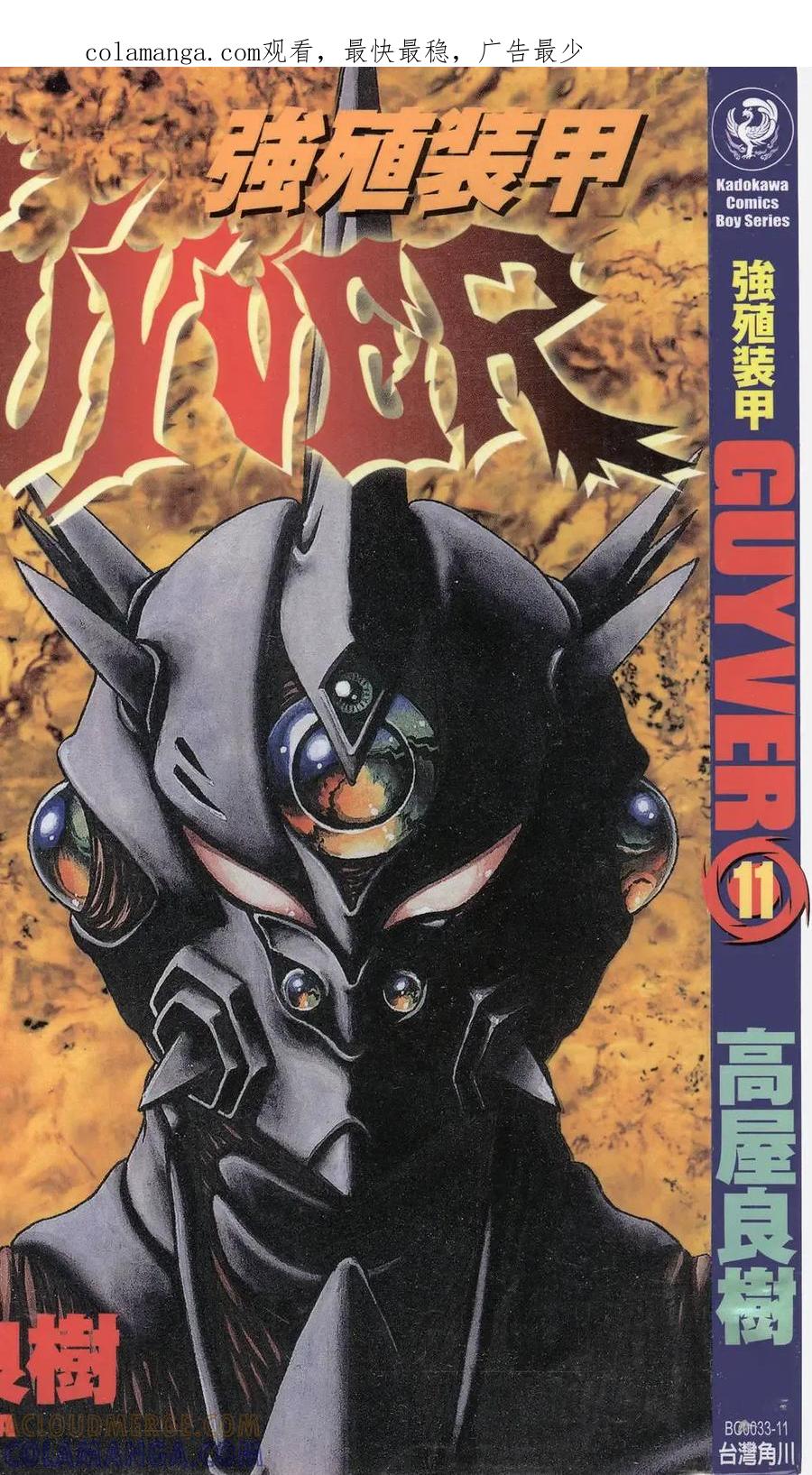 《强殖装甲凯普》第11卷 第1页