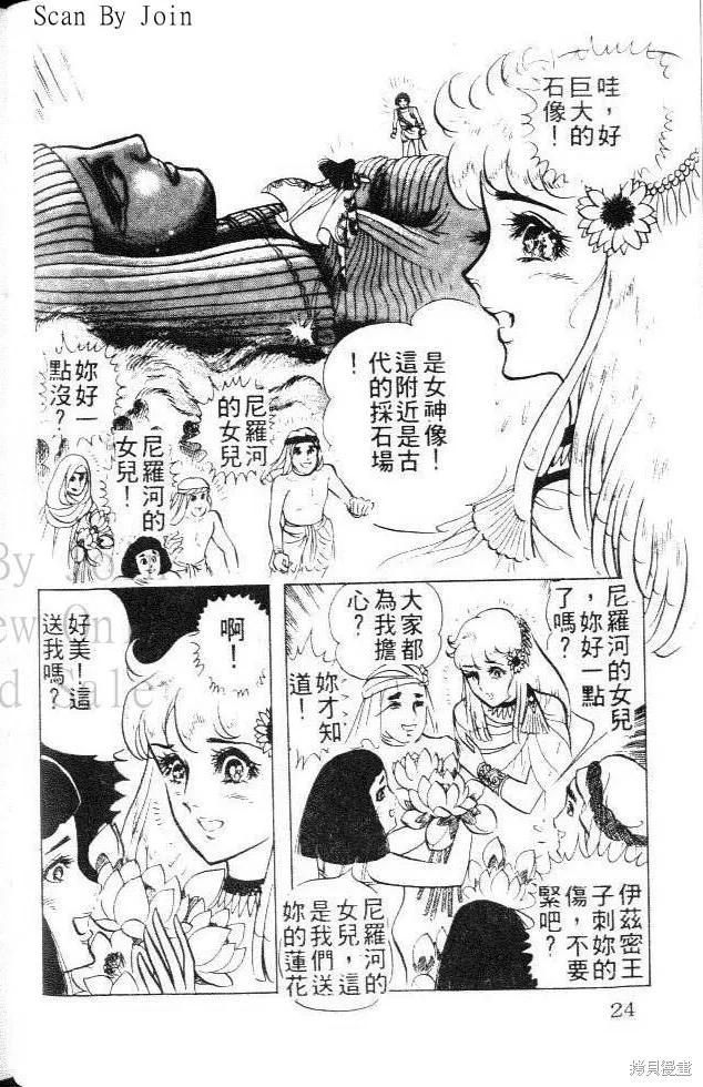 尼罗河女儿 第05卷 第24页