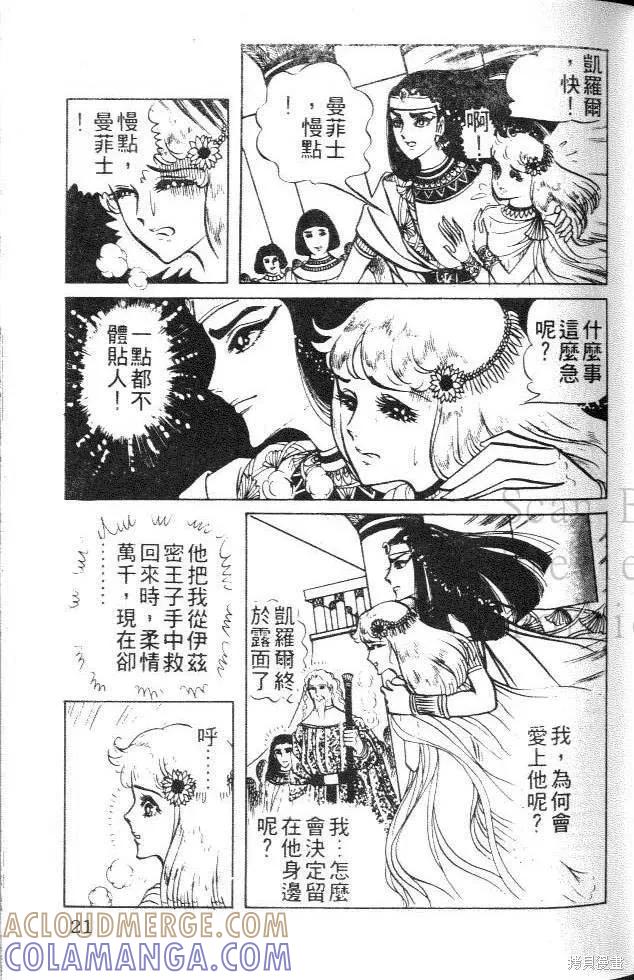 尼罗河女儿 第05卷 第21页
