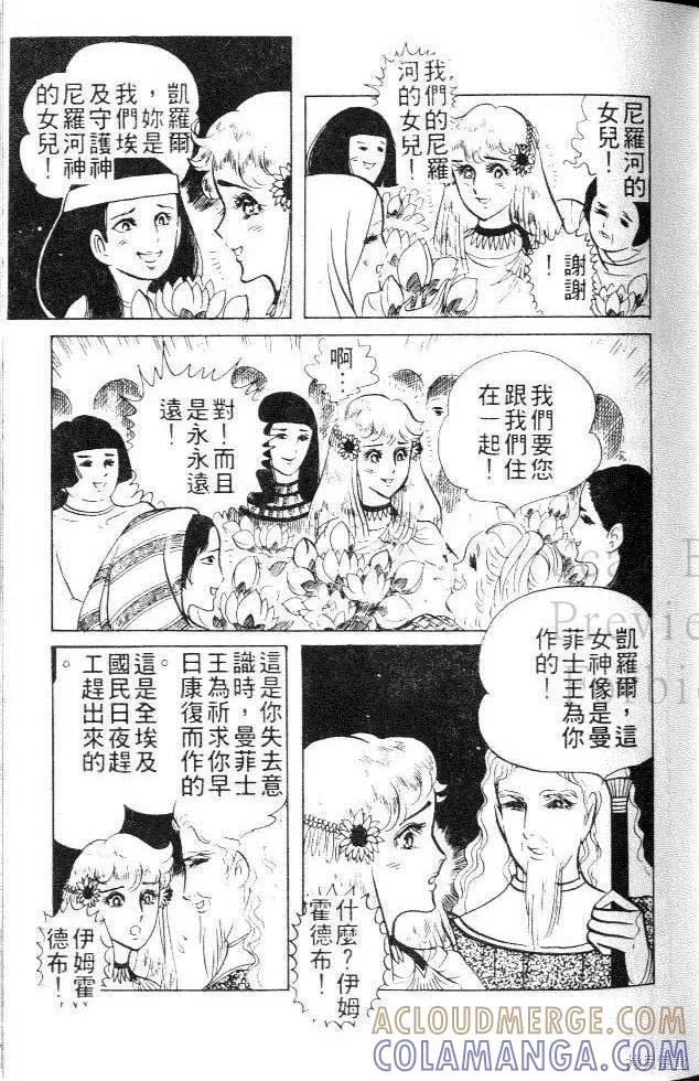 尼罗河女儿 第05卷 第25页