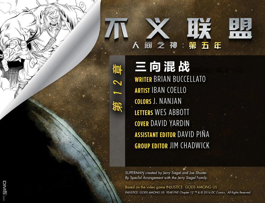 《不义联盟：人间之神》第五年12 第2页