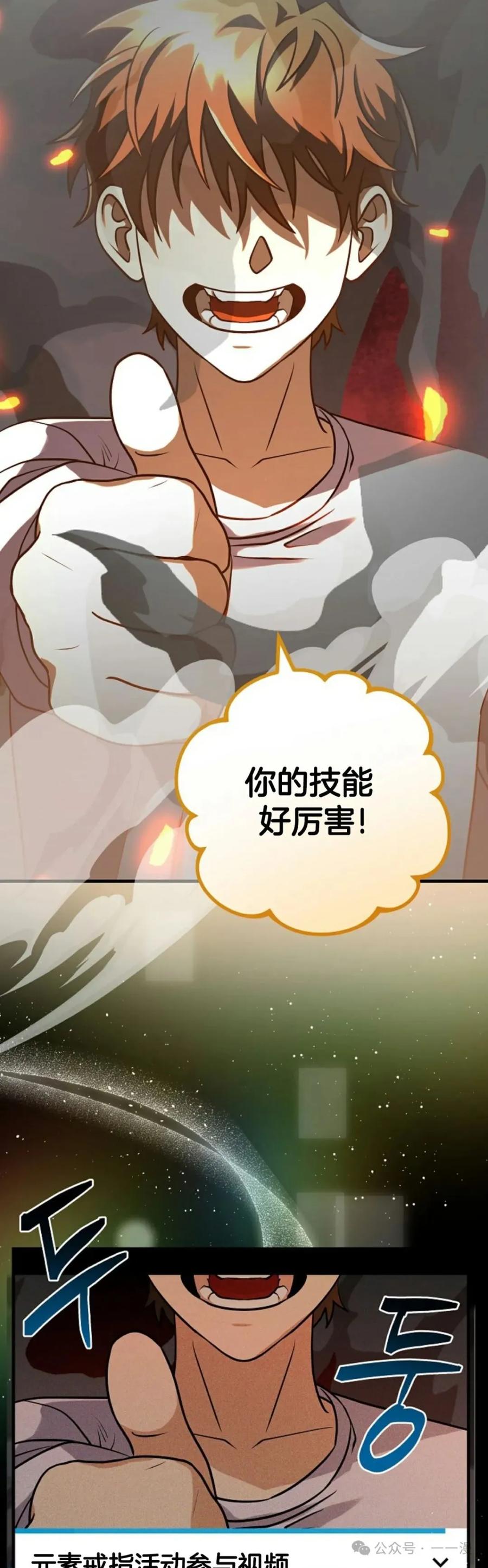 《技能复制大师》第1集 第86页