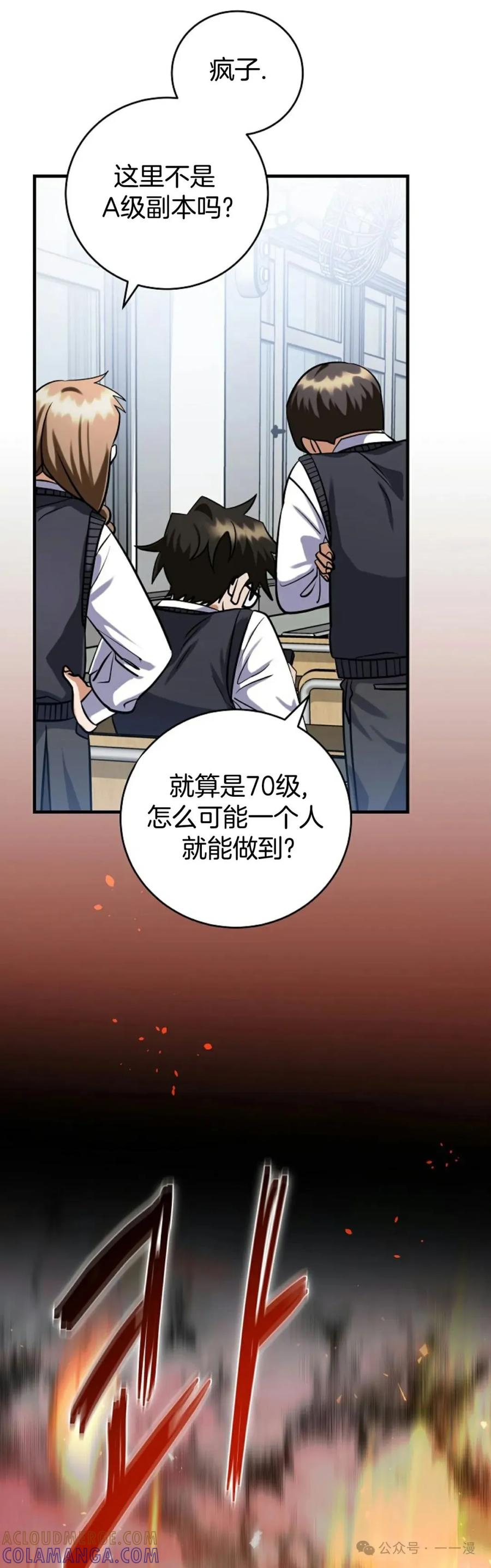 《技能复制大师》第1集 第61页