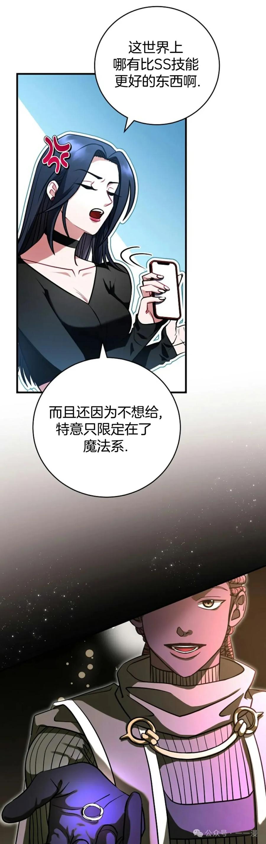 《技能复制大师》第1集 第71页