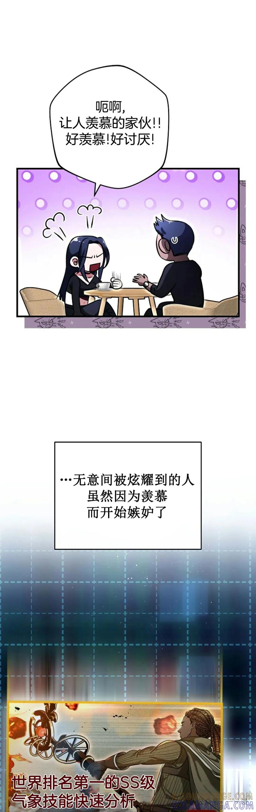 《技能复制大师》第1集 第73页