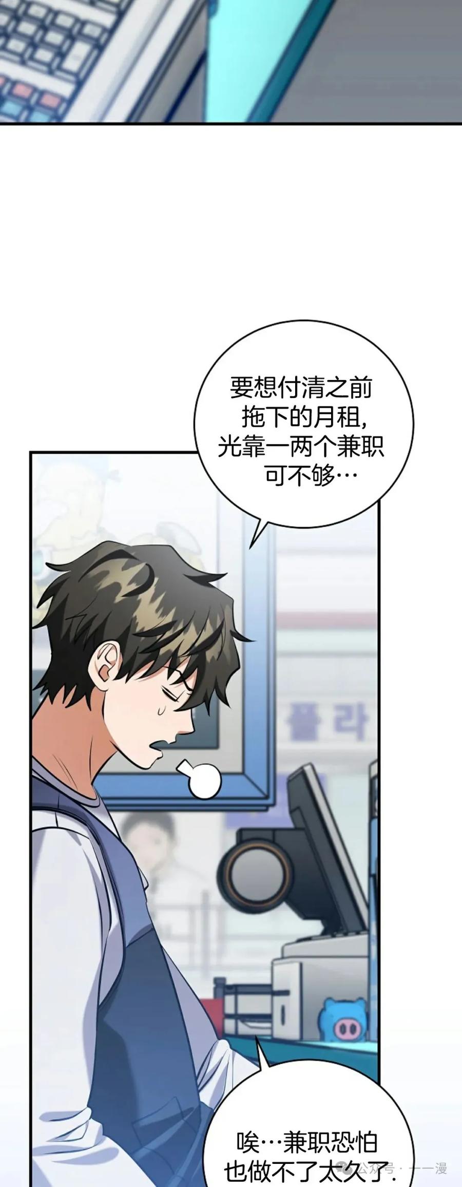《技能复制大师》第1集 第39页