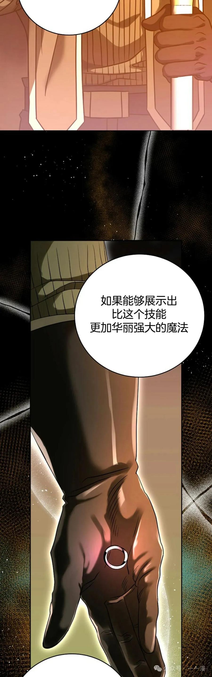《技能复制大师》第1集 第66页