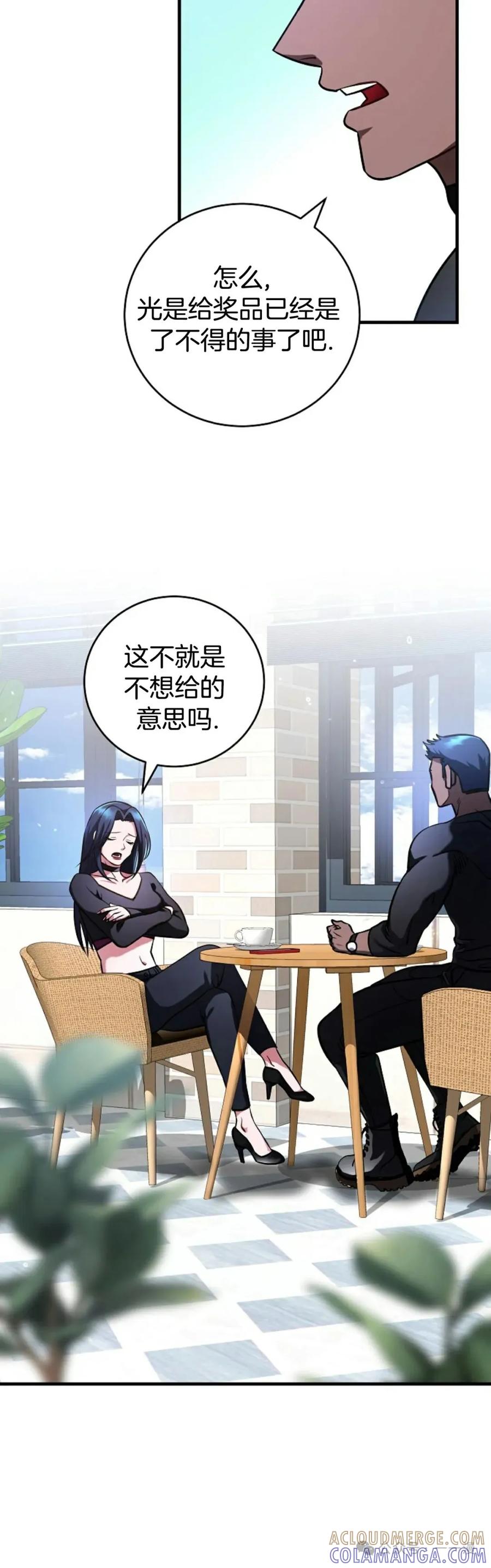 《技能复制大师》第1集 第70页