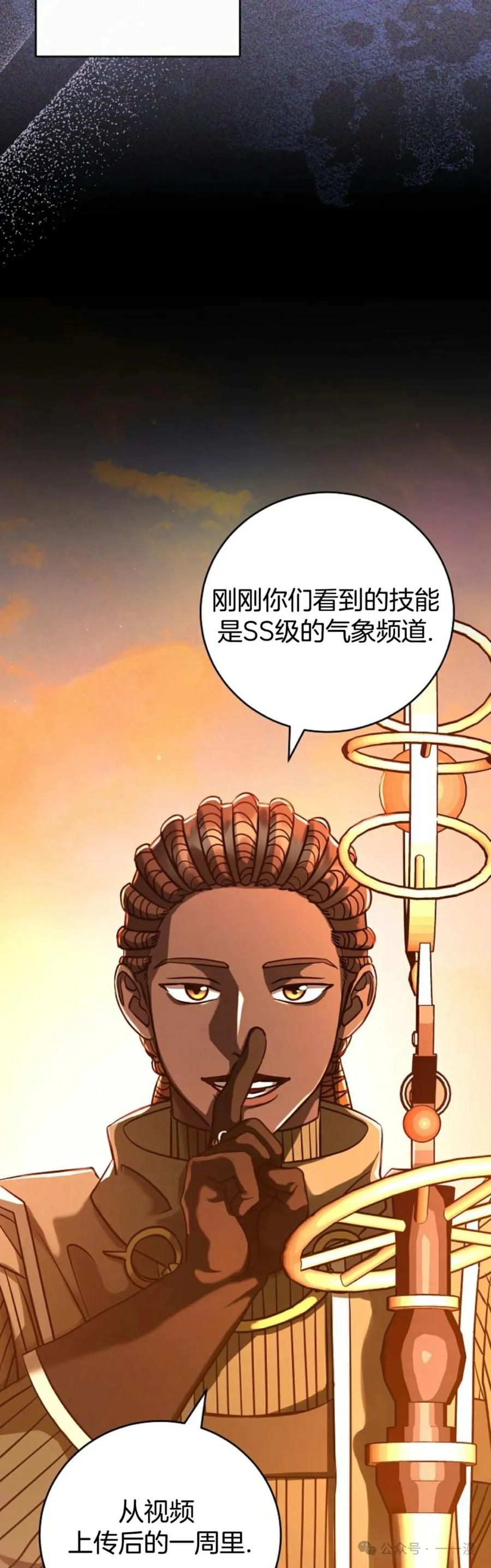《技能复制大师》第1集 第65页