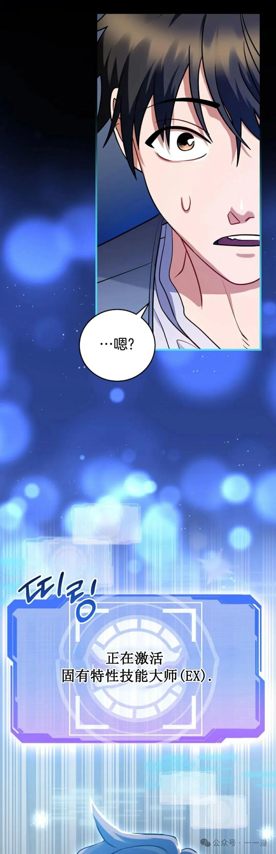 《技能复制大师》第1集 第41页