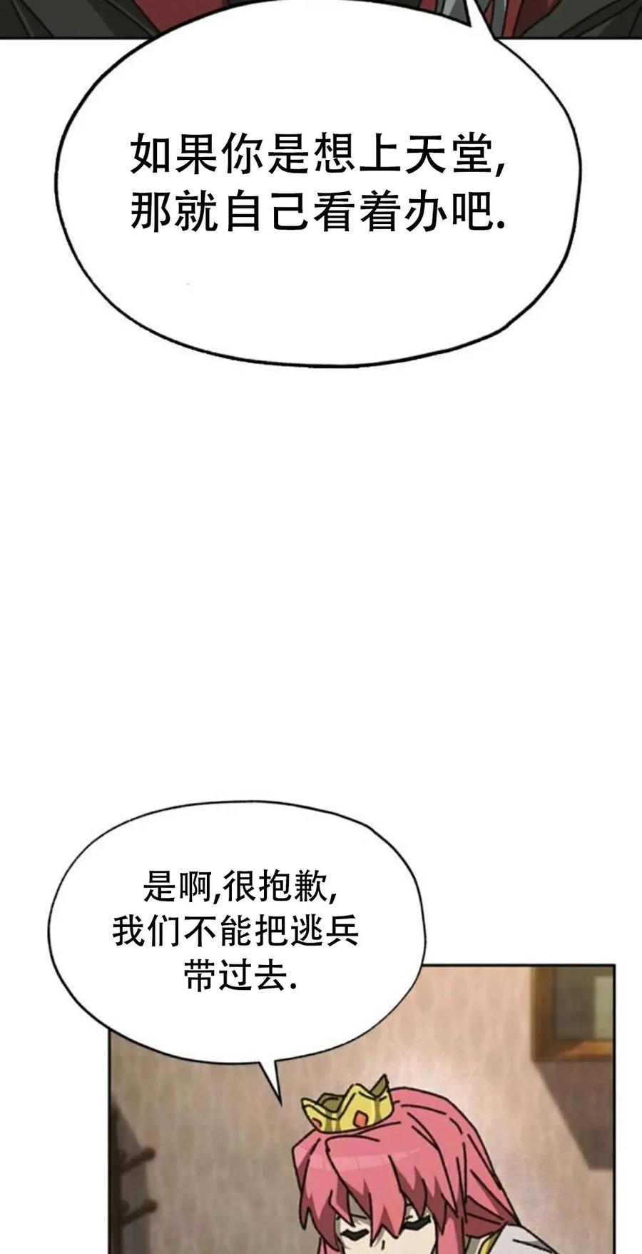 《怪物送葬者》第10集 补发 第56页