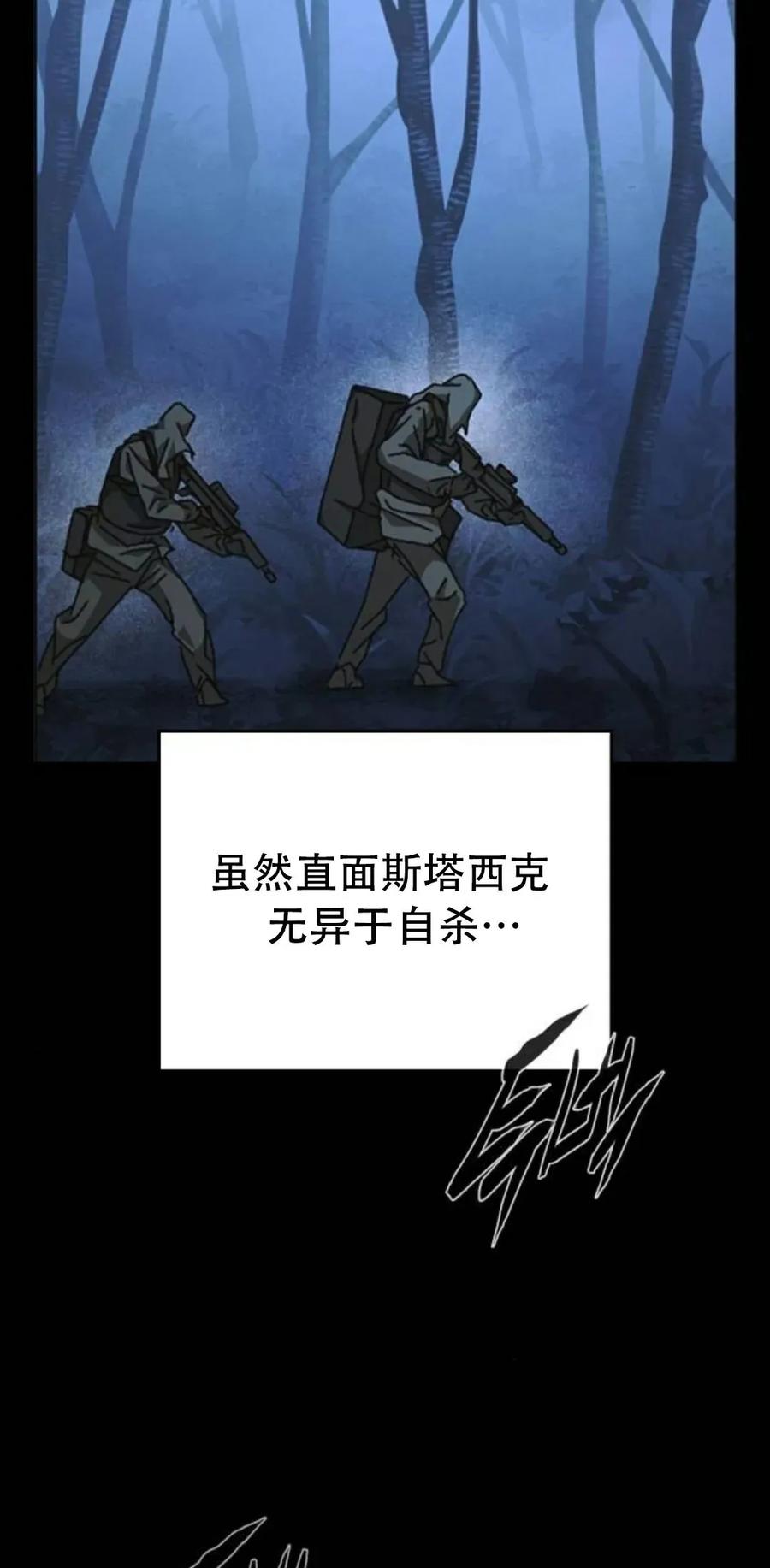 《怪物送葬者》第10集 补发 第72页
