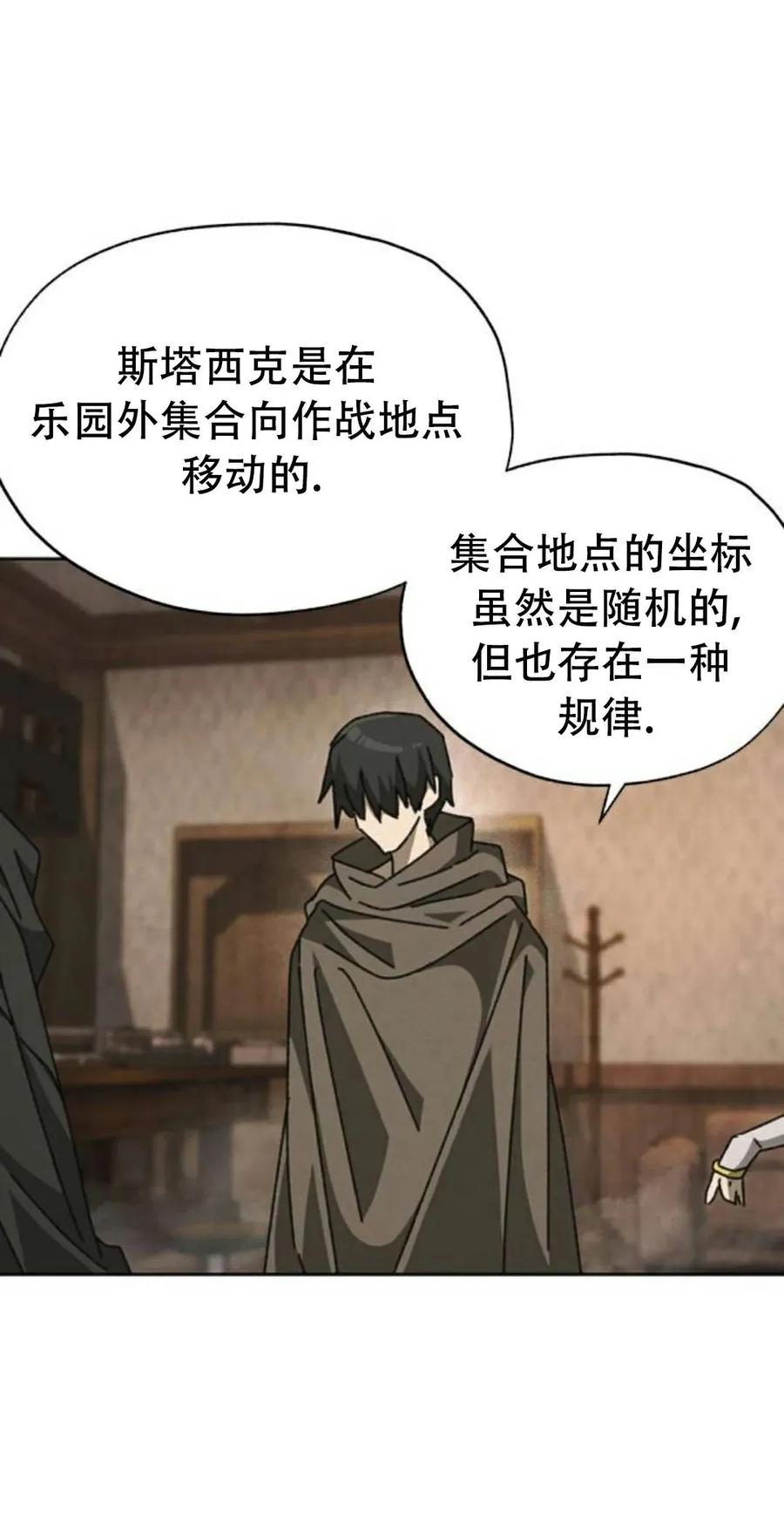 《怪物送葬者》第10集 补发 第43页