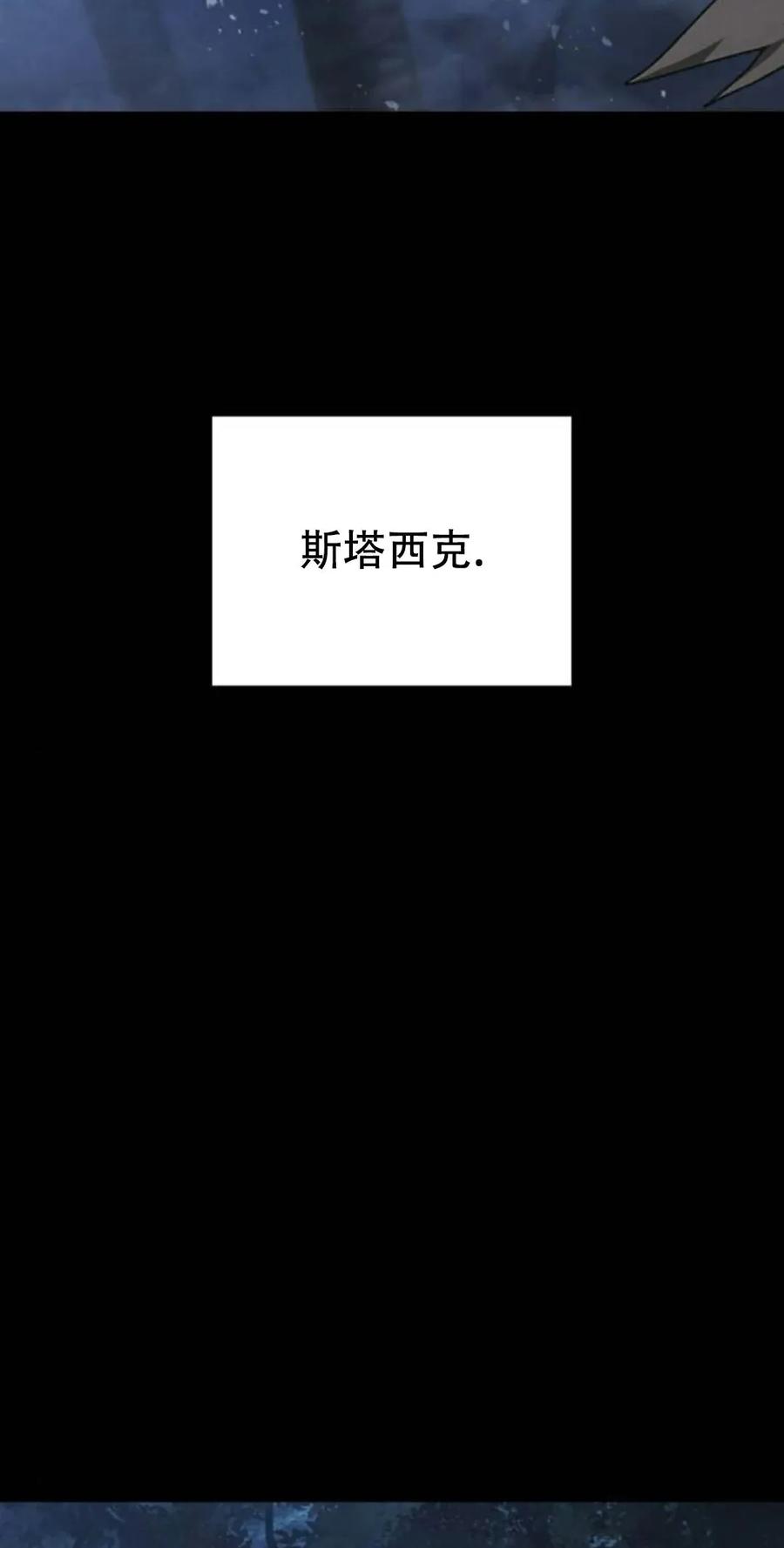 《怪物送葬者》第10集 补发 第66页