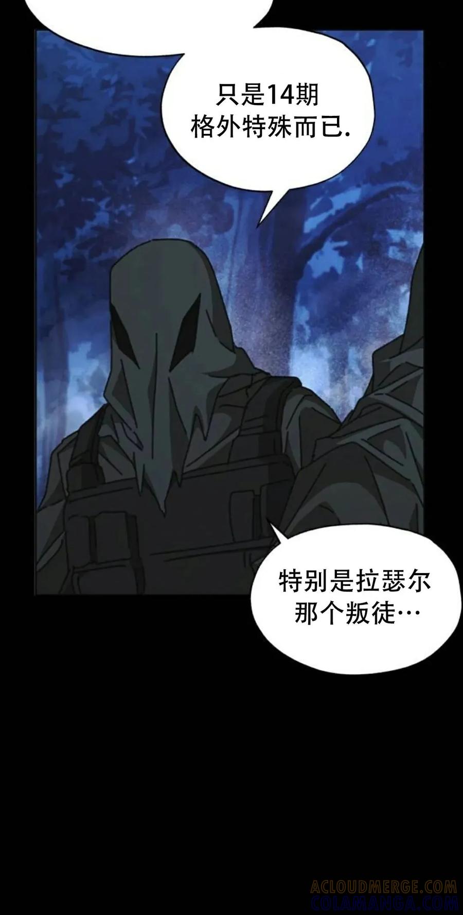 《怪物送葬者》第10集 补发 第69页