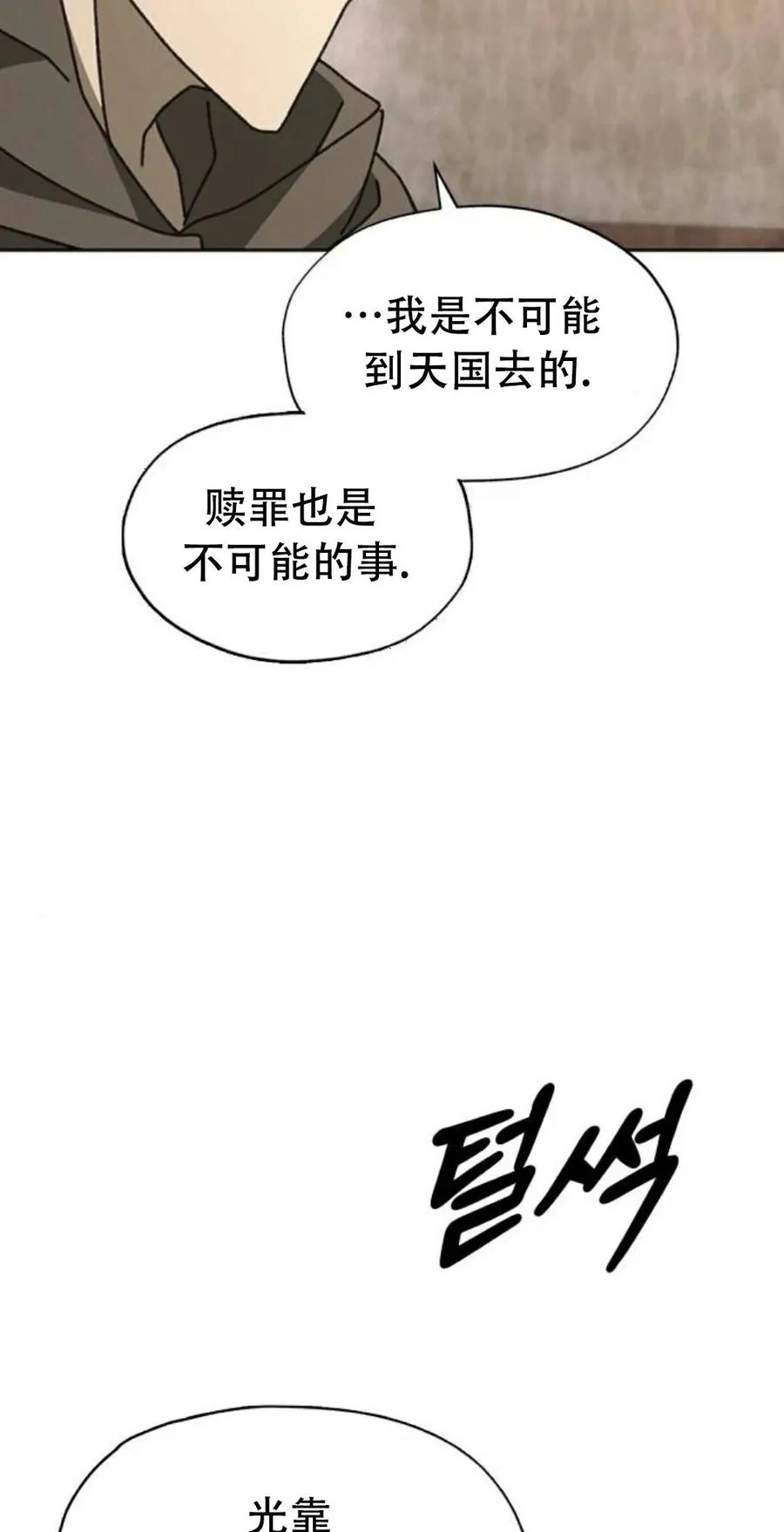 《怪物送葬者》第10集 补发 第58页