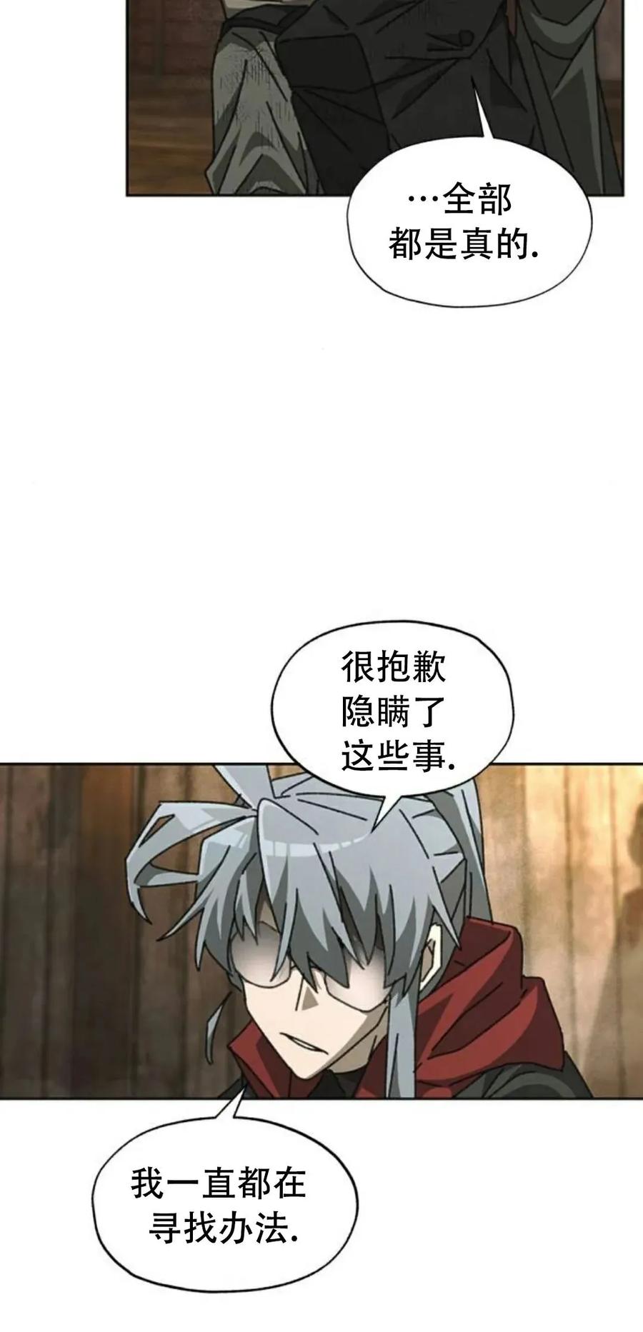 《怪物送葬者》第10集 补发 第20页