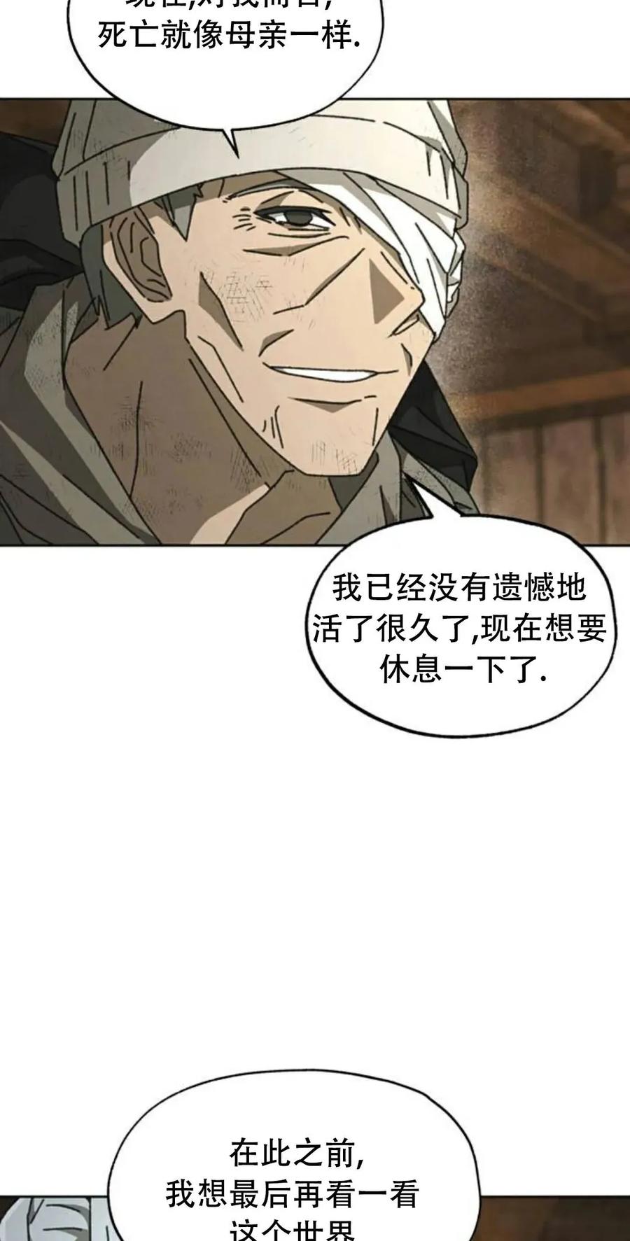 《怪物送葬者》第10集 补发 第8页