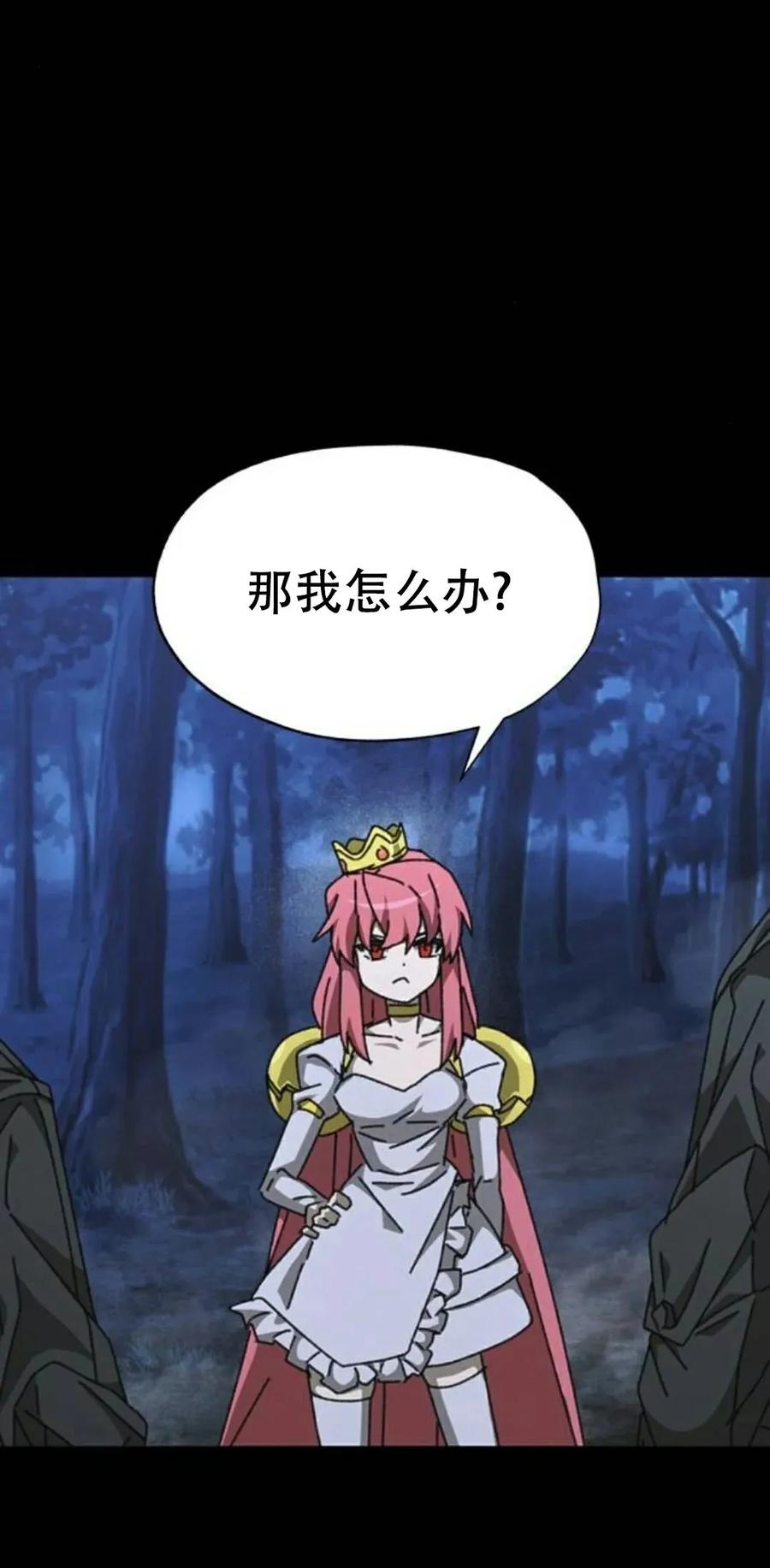 《怪物送葬者》第10集 补发 第79页