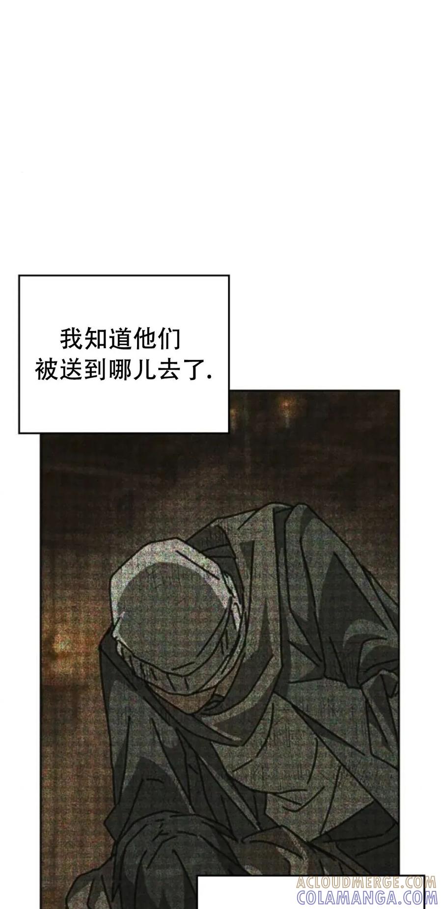 《怪物送葬者》第10集 补发 第33页
