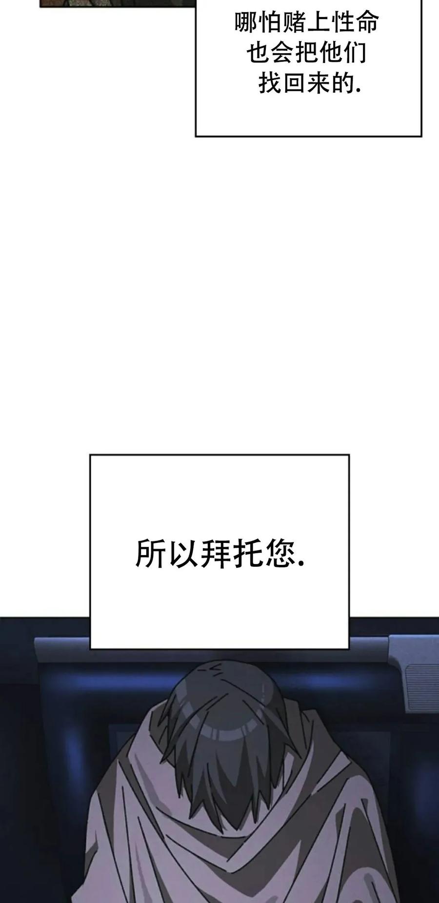 《怪物送葬者》第10集 补发 第34页