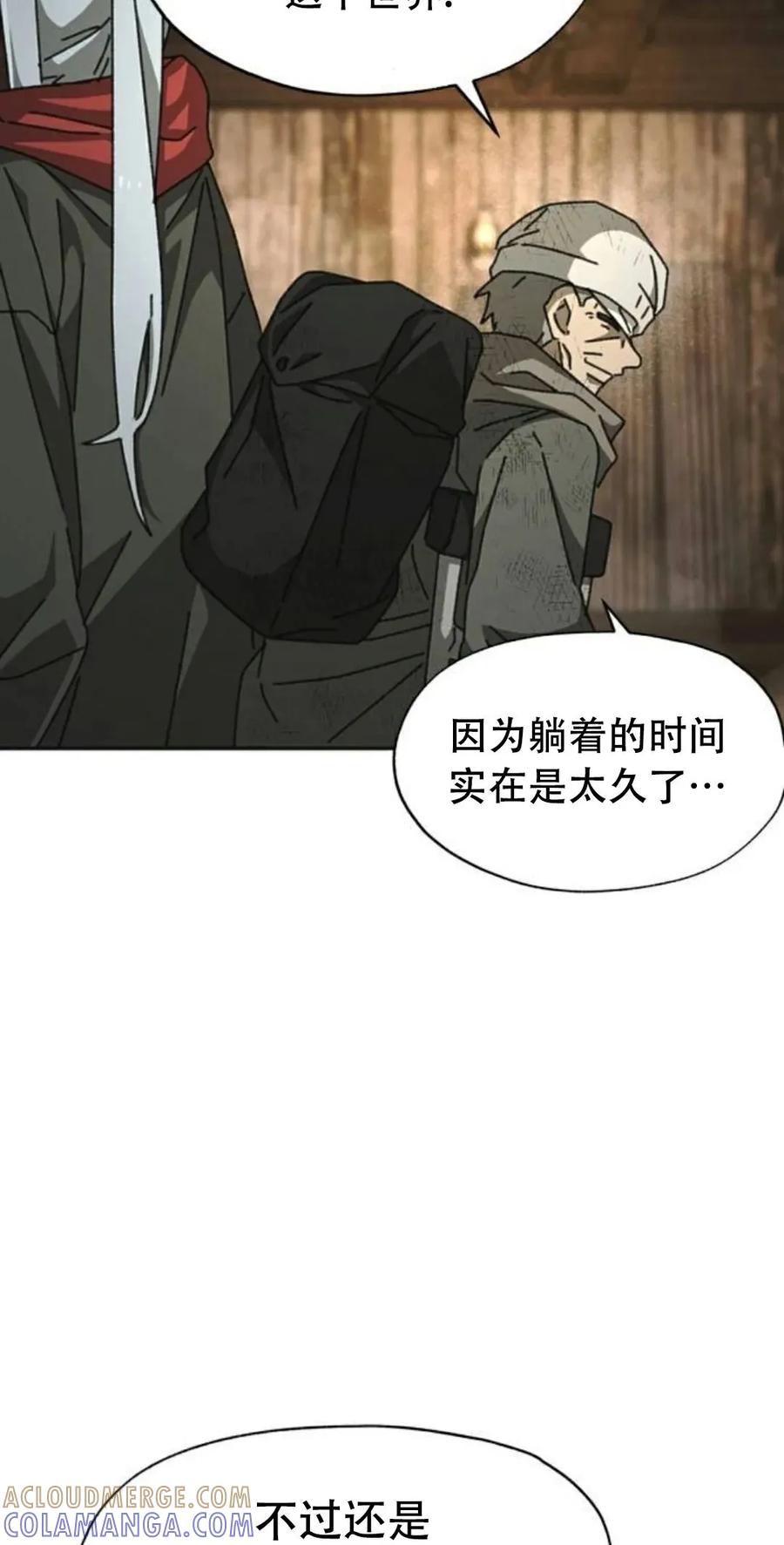 《怪物送葬者》第10集 补发 第9页