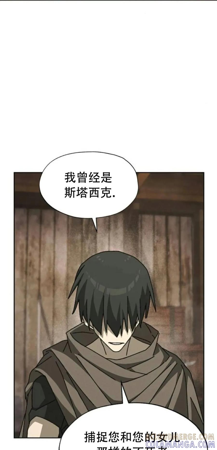 《怪物送葬者》第10集 补发 第17页