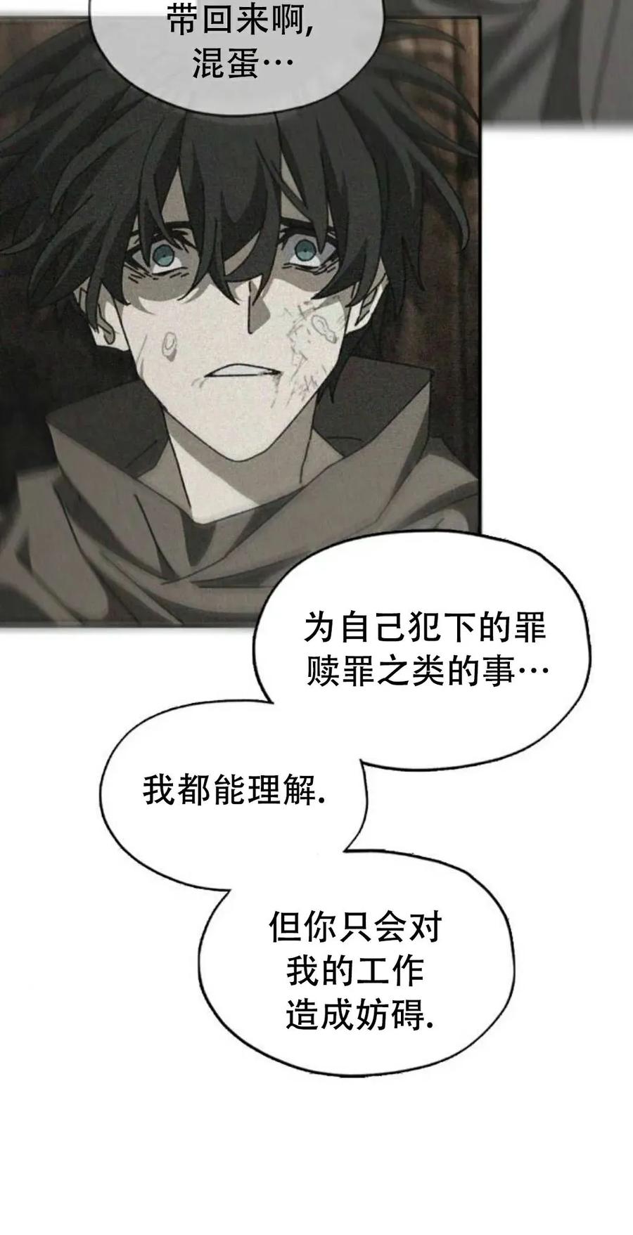 《怪物送葬者》第10集 补发 第54页