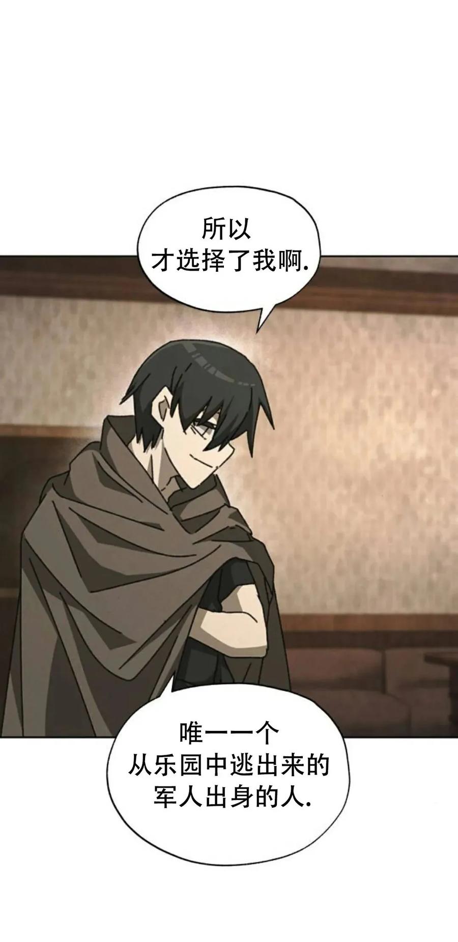 《怪物送葬者》第10集 补发 第40页