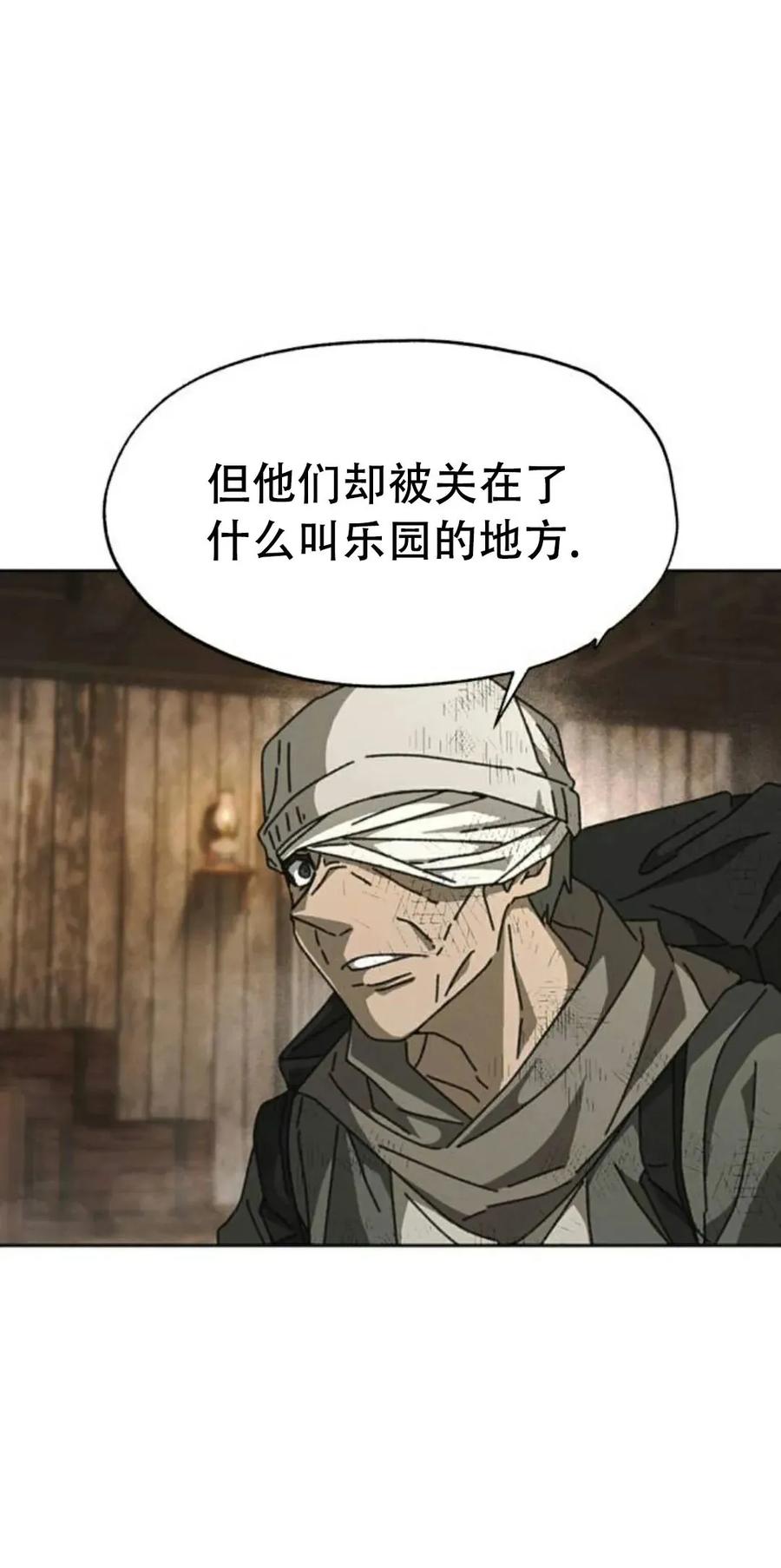 《怪物送葬者》第10集 补发 第22页