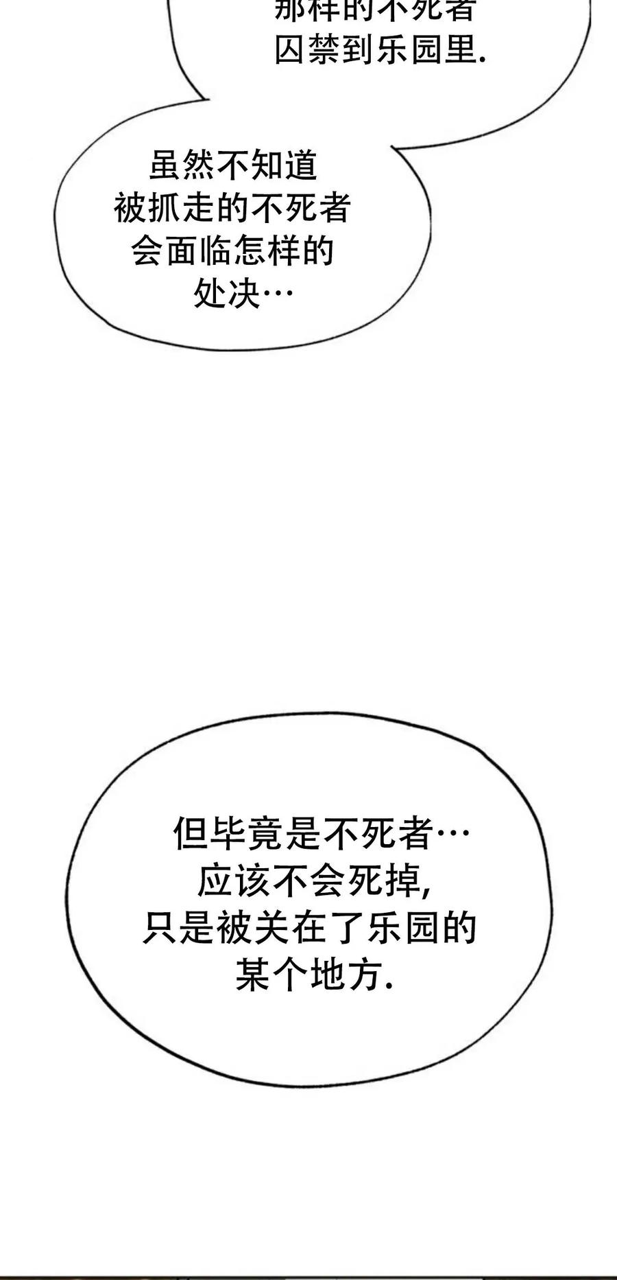 《怪物送葬者》第10集 补发 第18页