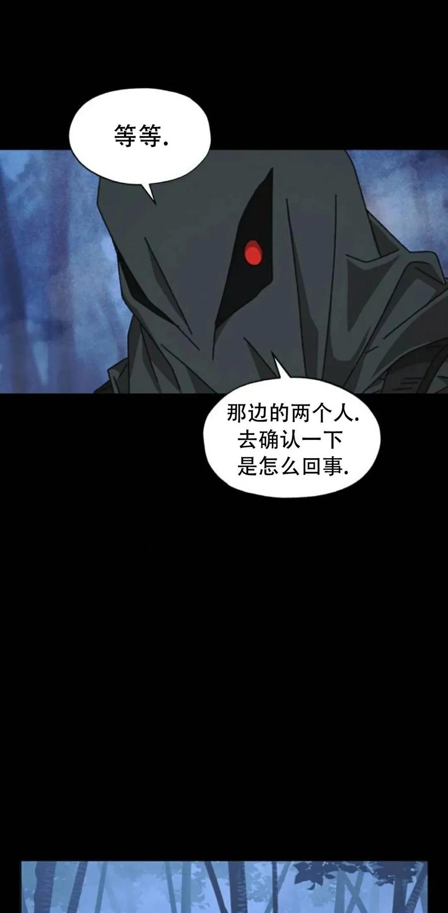 《怪物送葬者》第10集 补发 第71页