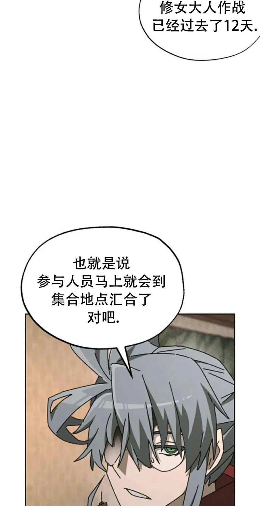 《怪物送葬者》第10集 补发 第46页