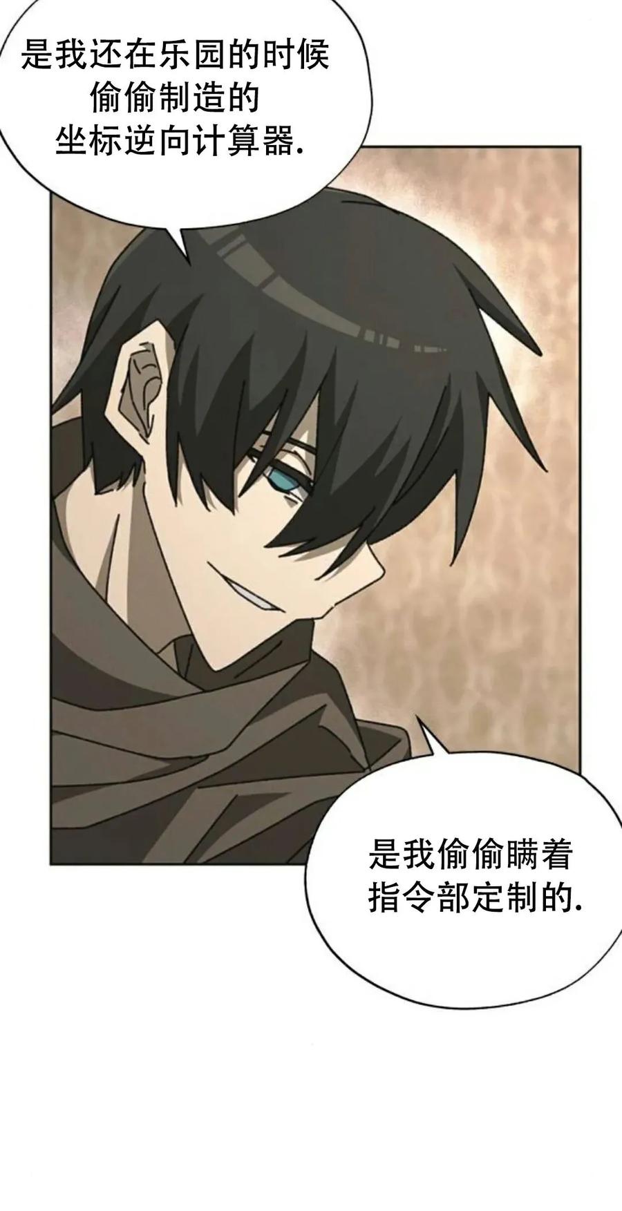 《怪物送葬者》第10集 补发 第42页