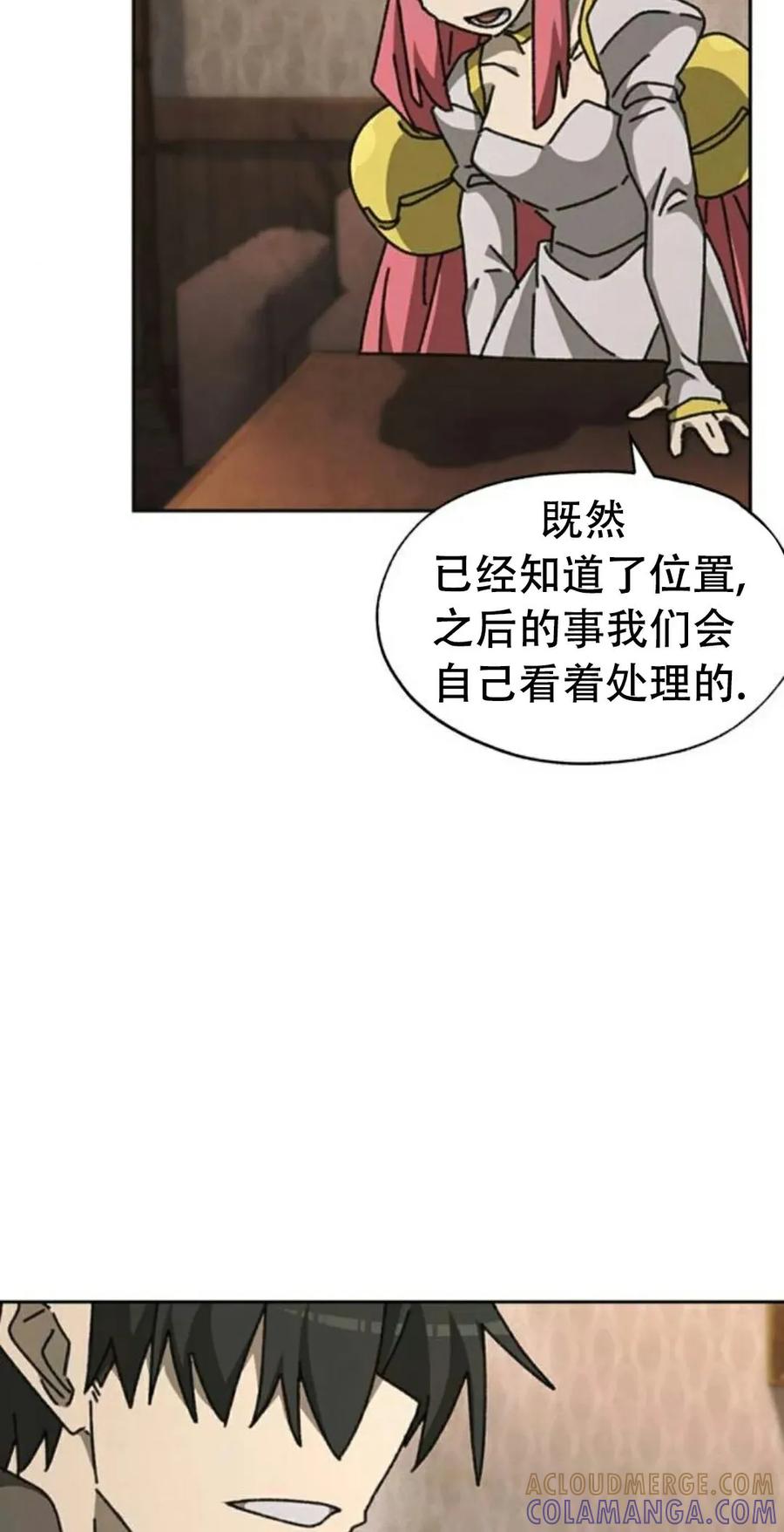 《怪物送葬者》第10集 补发 第57页