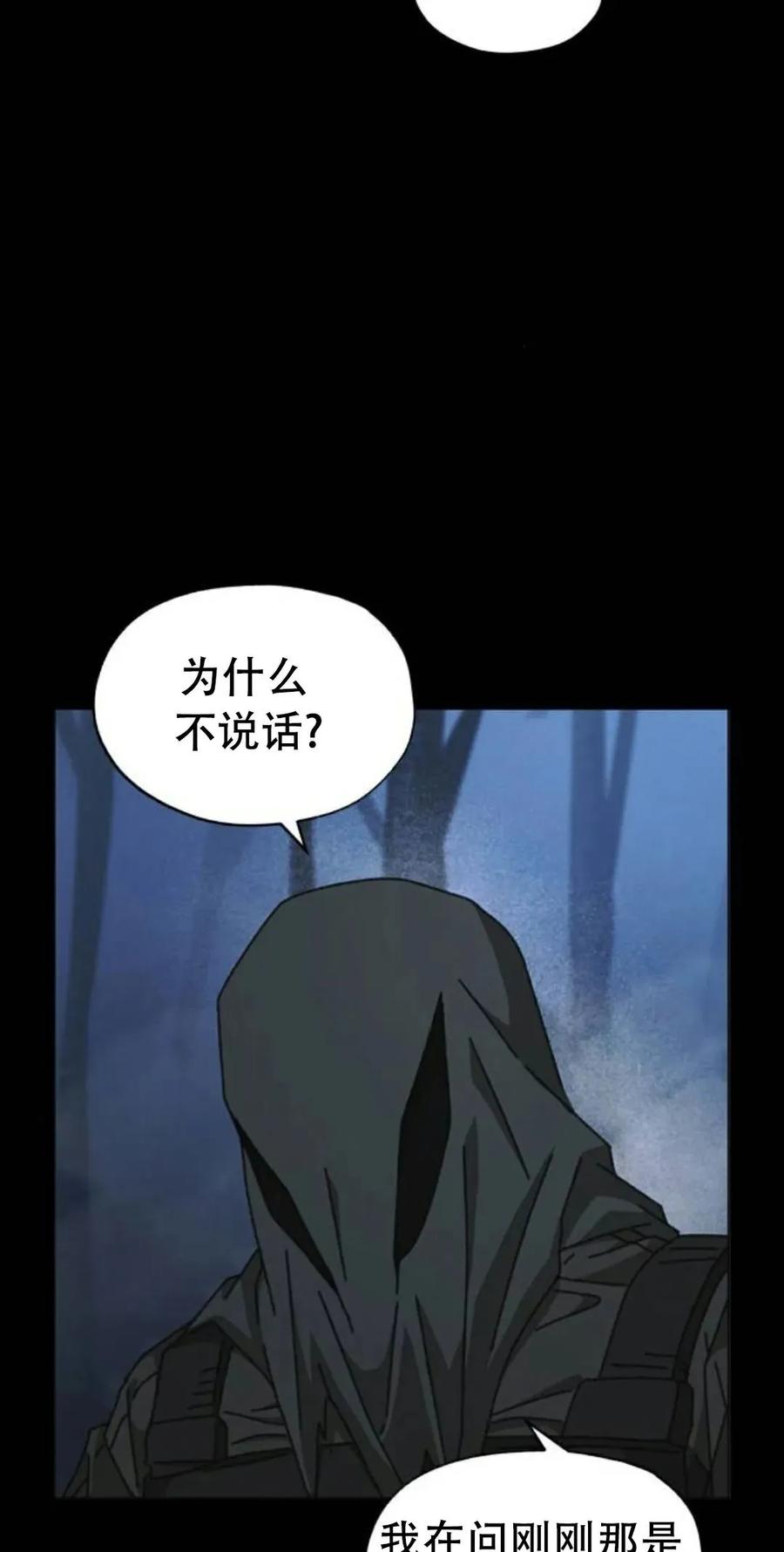 《怪物送葬者》第10集 补发 第84页