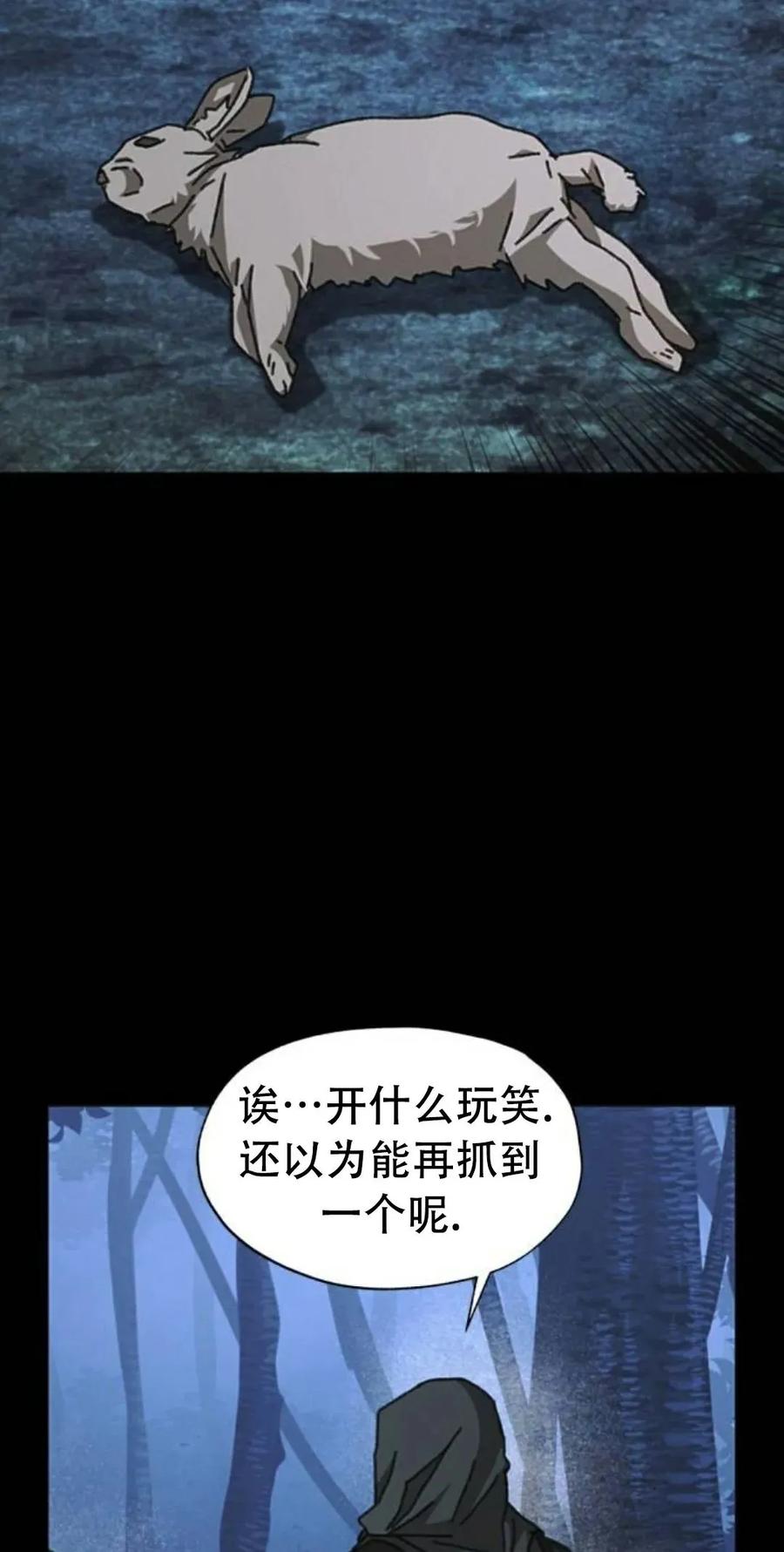 《怪物送葬者》第10集 补发 第86页