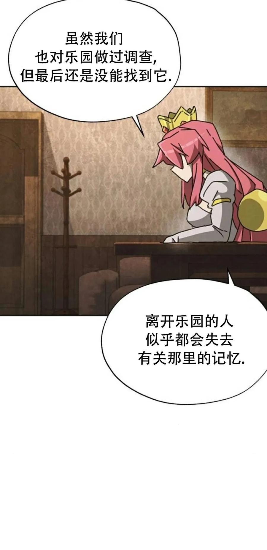 《怪物送葬者》第10集 补发 第38页
