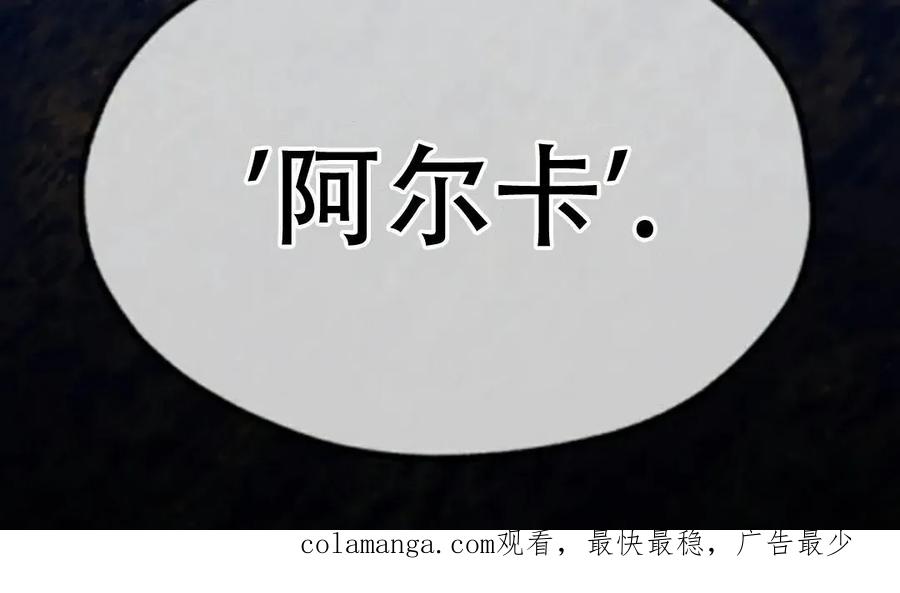 《怪物送葬者》第10集 补发 第110页