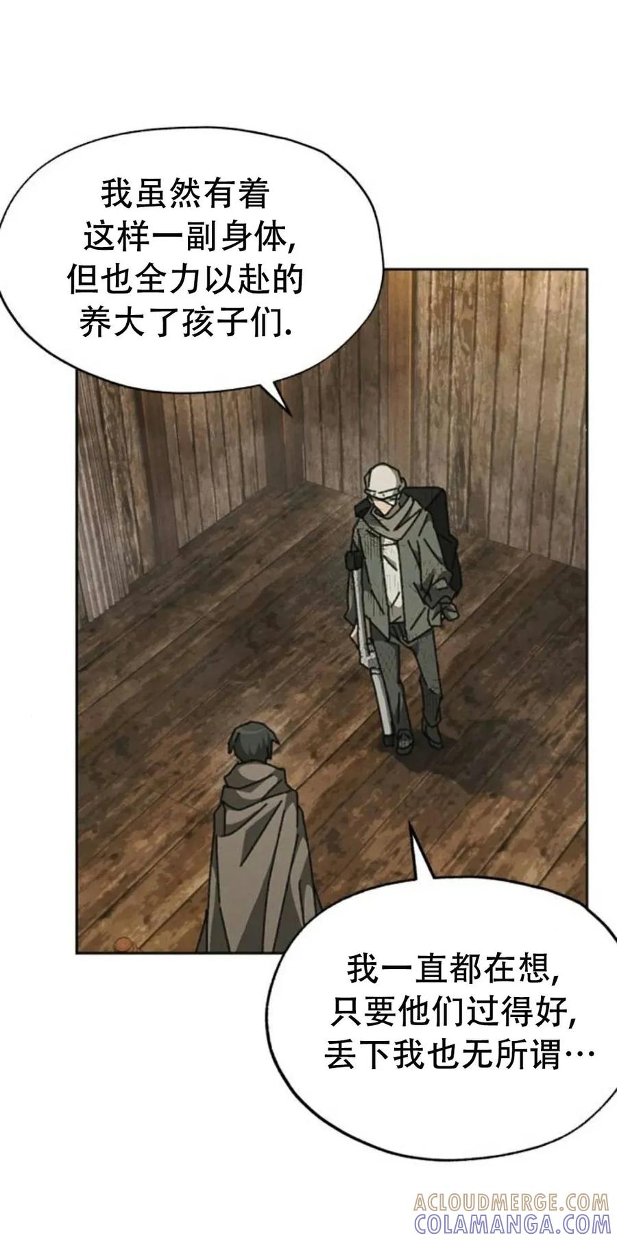 《怪物送葬者》第10集 补发 第21页